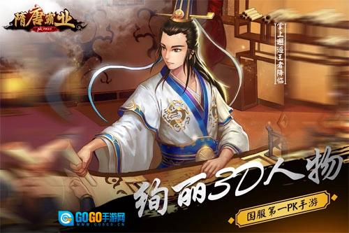 隋唐霸业官方版图2