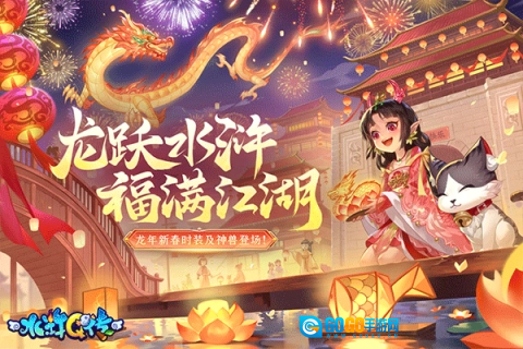 水浒Q传最新免费版图2