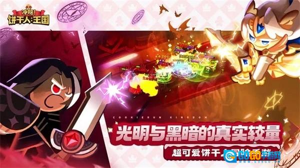 冲呀！饼干人：王国游戏最新版图4