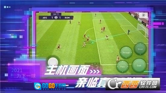 实况足球2026国际服安卓官方版图2