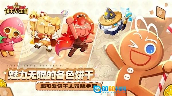 冲呀！饼干人：王国游戏最新版图1