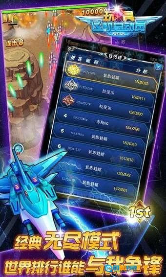 玩具飞机大战官方正版图2