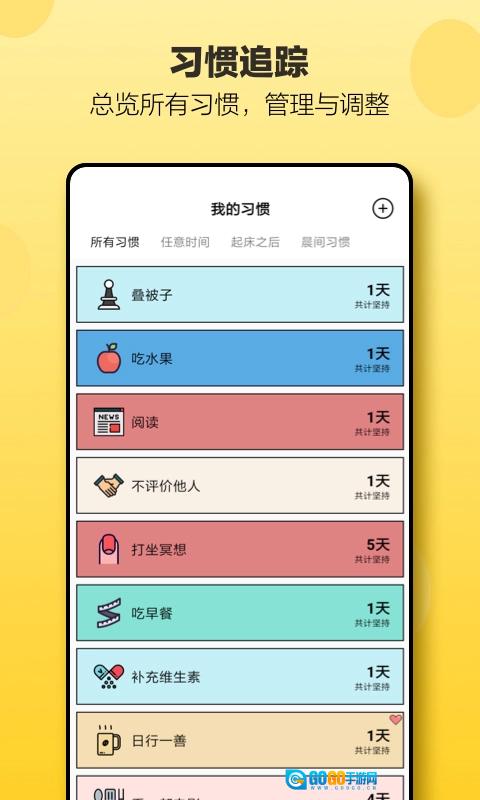 小日常软件手机免费版图1