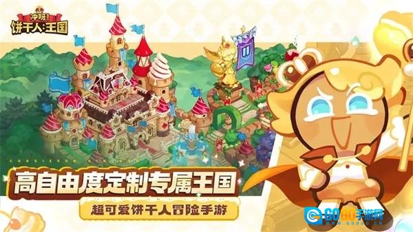 冲呀！饼干人：王国游戏最新版图2