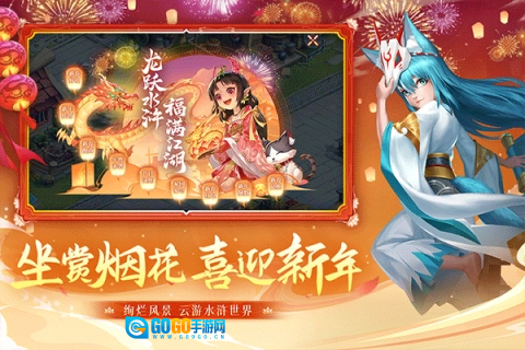 水浒Q传最新免费版图3