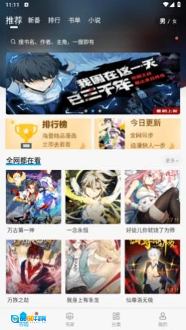 漫画天台最新免费版图1