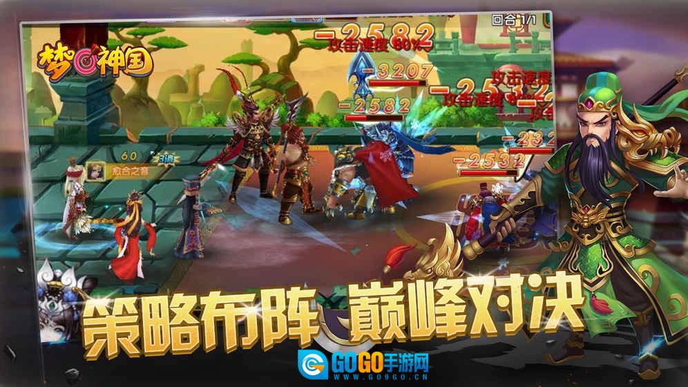 梦回神国手机最新版图3