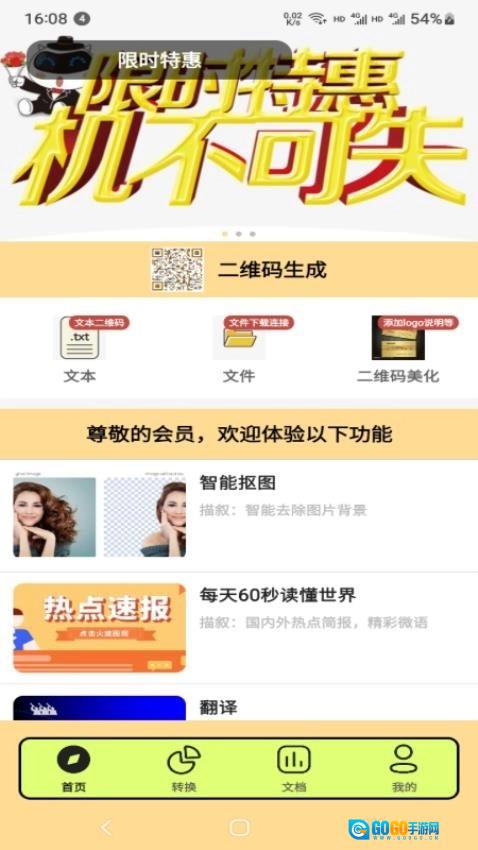 PDF转换王者手机版图4