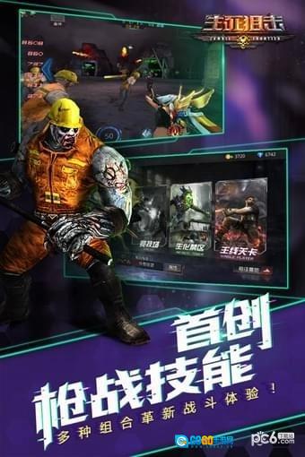 生化战场手机最新版图3
