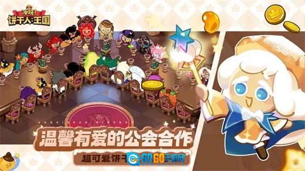 冲呀！饼干人：王国游戏最新版图3