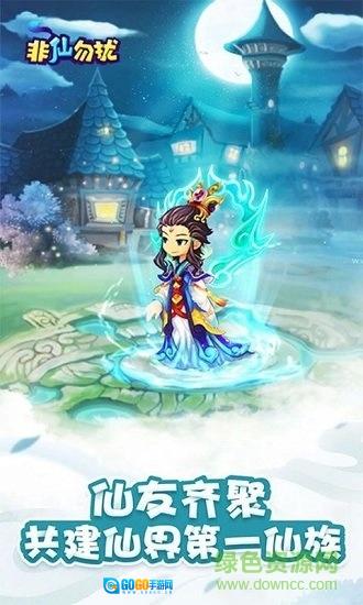 新非仙勿扰文字最新版图1