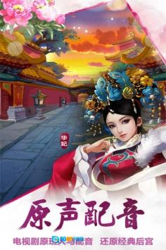 后宫甄嬛传游戏安装包图3