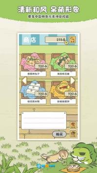 旅行青蛙中国之旅手游无广告版图4