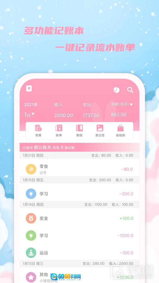 女生日历 图3