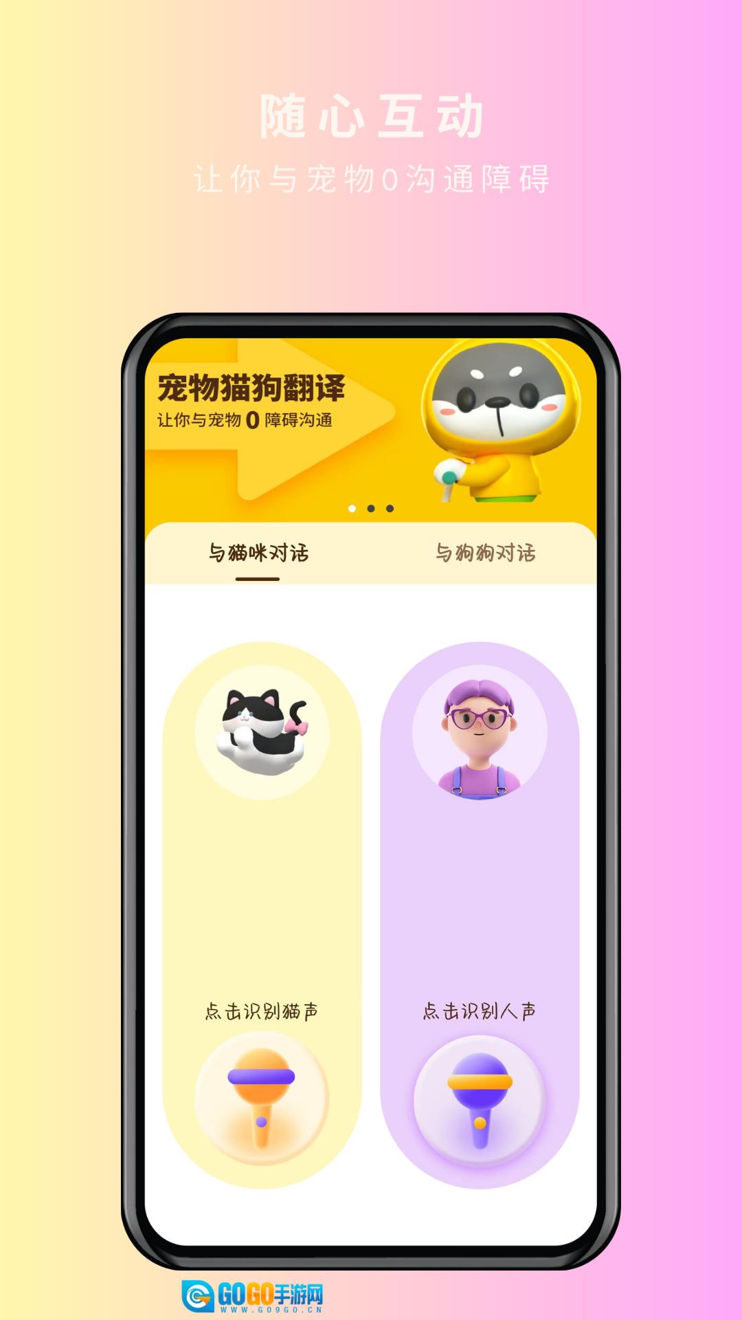 宠物精灵猫狗翻译器图2