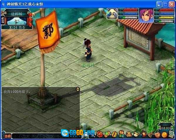 神剑情天3修改器游戏官方最新版图3