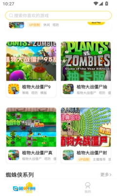 闪玩云游免费原版图1