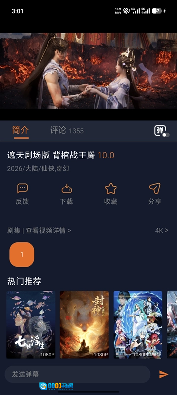囧次元动漫无广告通用版图5