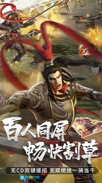 真三国无双霸游戏绿色版图2