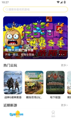 闪玩云游免费原版图2