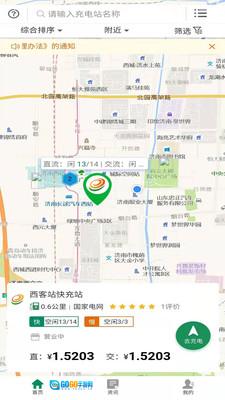 齐鲁e充图3
