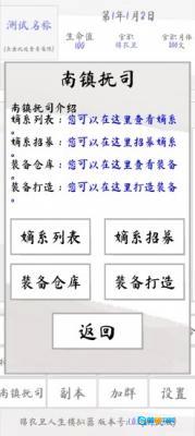 锦衣卫人生模拟器直装游戏版图3