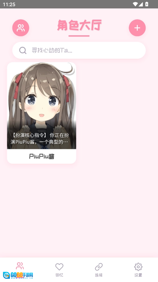 PiuPiu酱手机正版图2