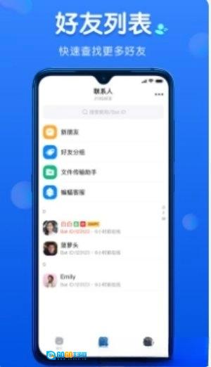 蝙蝠聊天正版图3