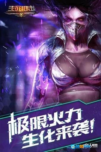 生化战场手机最新版图1