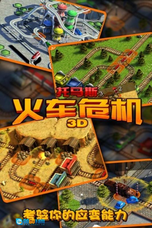 托马斯_火车危机3D手游直装版图3
