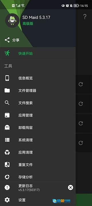 SD Maid免费版图2