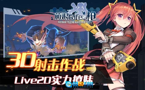 少女咖啡枪手游直装版图1