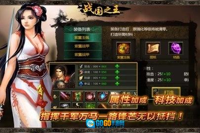 战国之王免费版图2