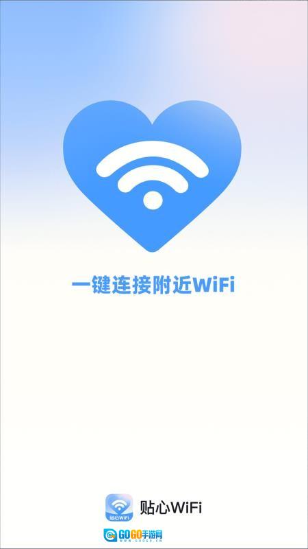 贴心WiFi 图1