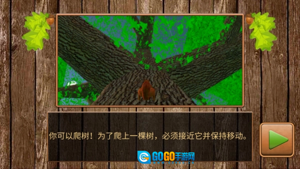 模拟松鼠大冒险通用版图4
