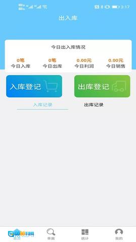 出入库管理 图3