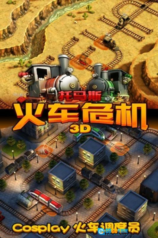 托马斯_火车危机3D手游直装版图2