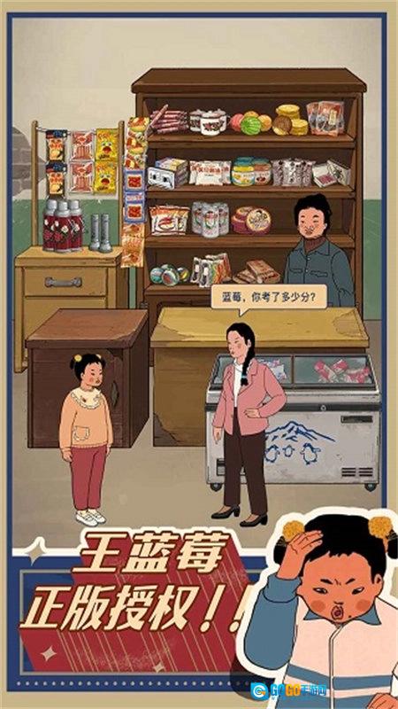 王蓝莓的小卖部手游直装版图4