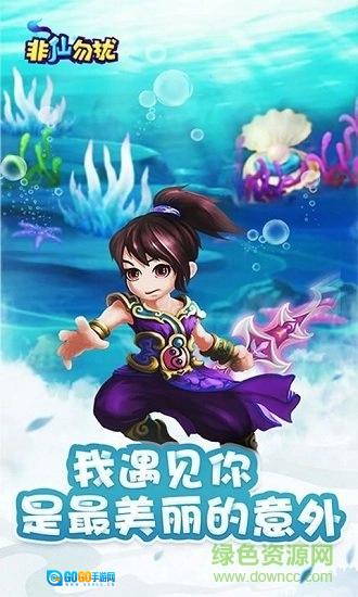 新非仙勿扰文字最新版图2