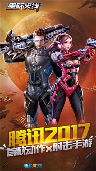 星际火线手机版图3