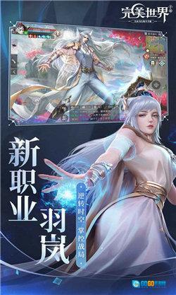 完美世界游戏官方版图1