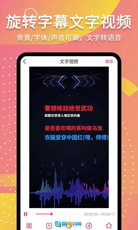 滚动字幕动画安卓版图4