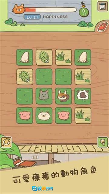 动物安排员游戏完整版图2