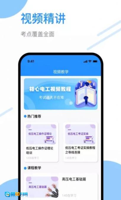 电工刷题宝 图3