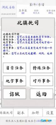 锦衣卫人生模拟器直装游戏版图2