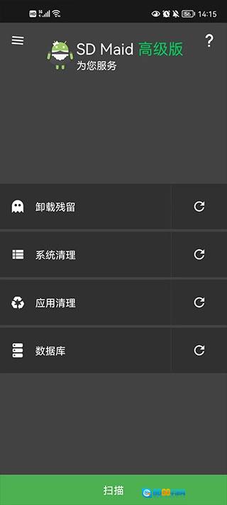 SD Maid免费版图3