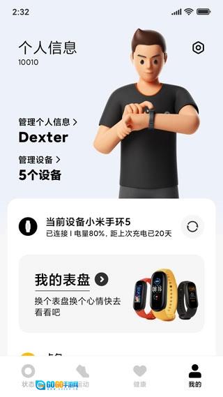 小米穿戴安卓版图1