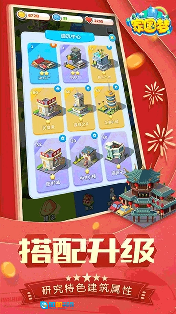 家国梦通用版图2