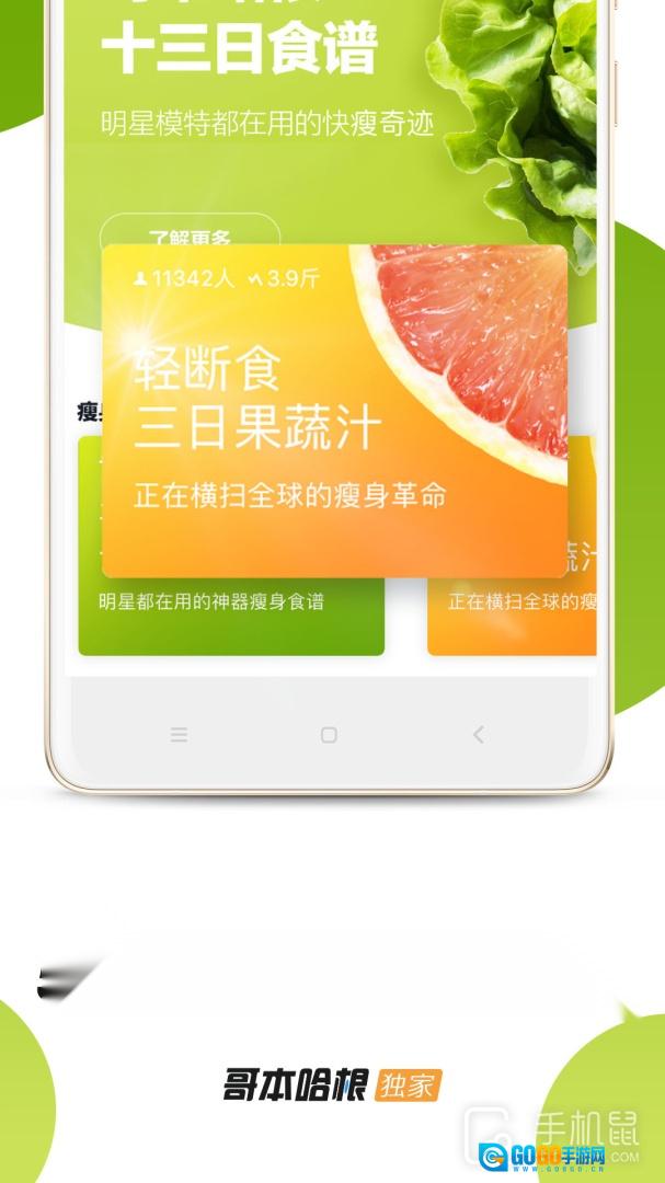 哥本哈根减肥 图3