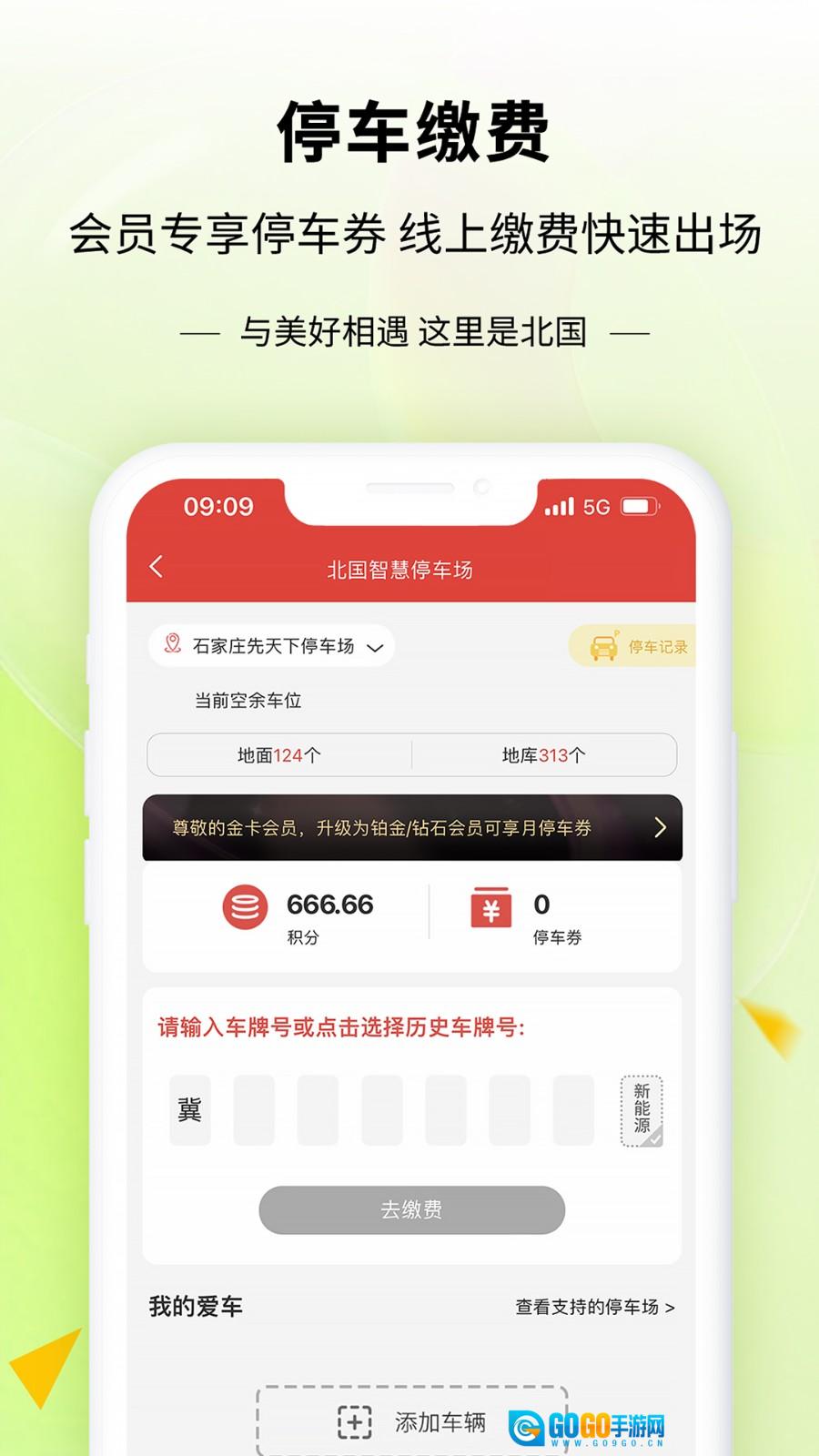掌尚北国 图1